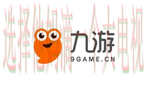 九游娱乐APP官网下载平台