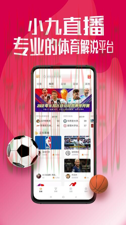 九游体育直播app下载安装教程 九游体育直播app下载安装教程